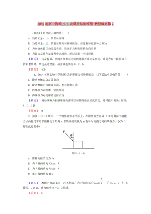 2019年高中物理 4.1 功課后知能檢測 教科版必修2.doc