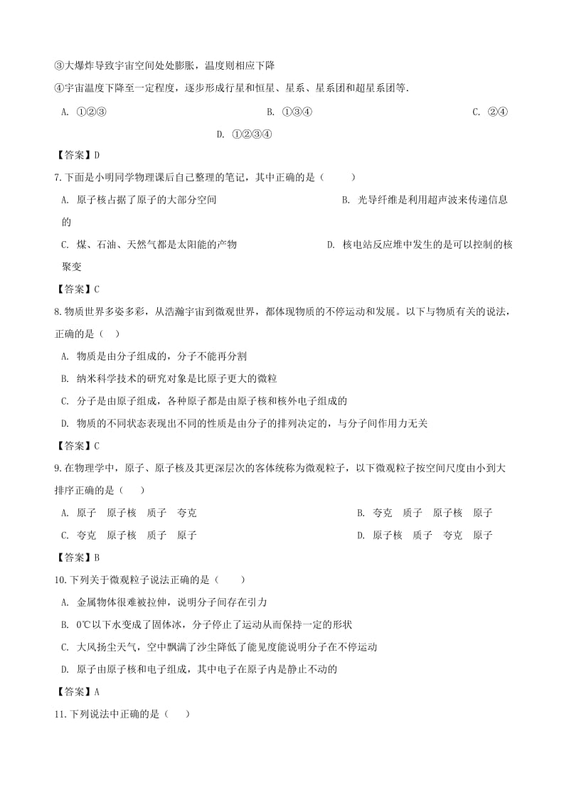 2019-2020年中考物理物质结构和物体尺度专题复习冲刺训练.doc_第2页