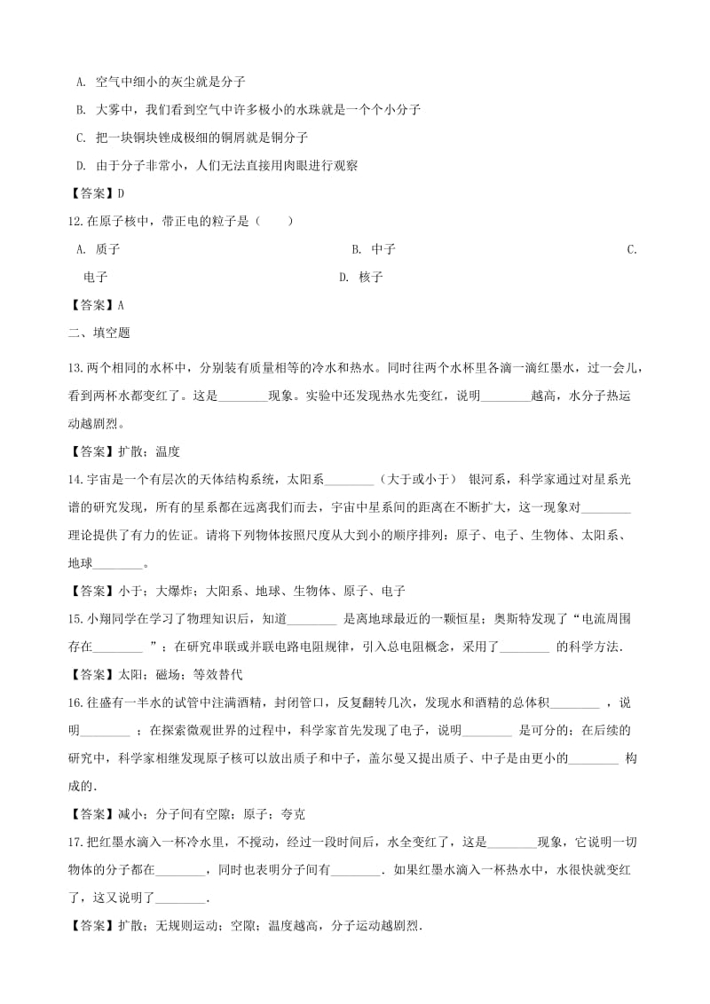 2019-2020年中考物理物质结构和物体尺度专题复习冲刺训练.doc_第3页