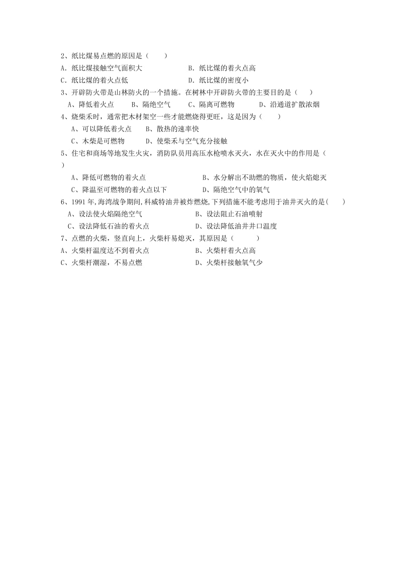 2019-2020年九年级化学上册 4.1 燃烧与灭火教案1 沪教版.doc_第3页