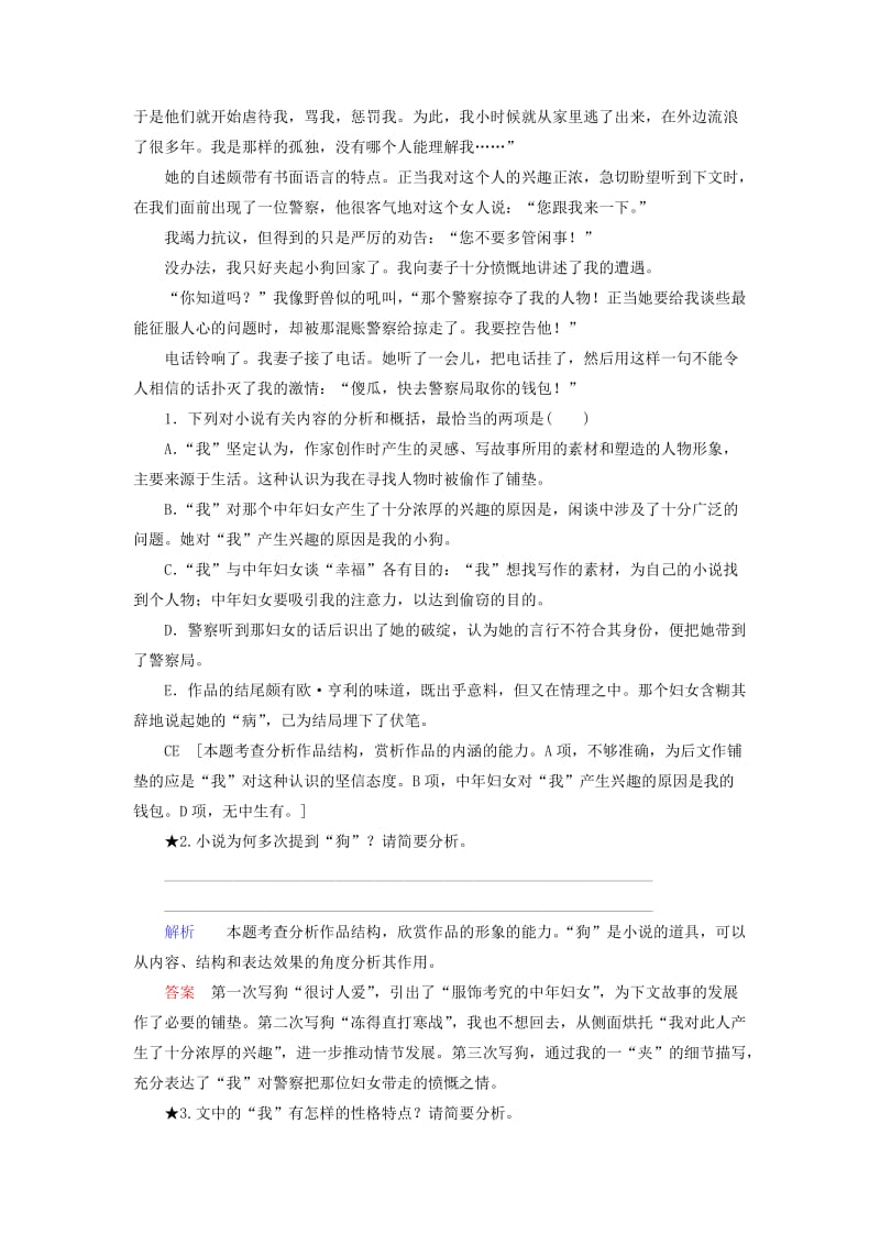 2019-2020年高考语文一轮总复习 课时作业二十二.doc_第2页