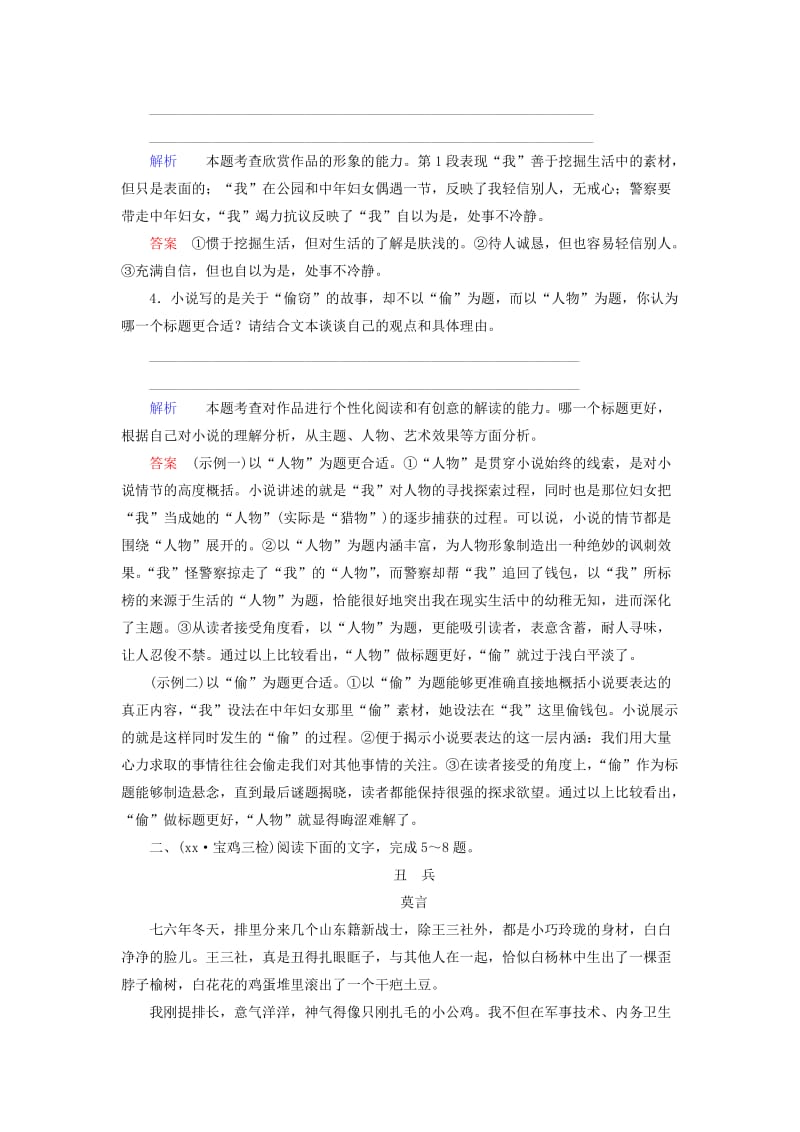 2019-2020年高考语文一轮总复习 课时作业二十二.doc_第3页