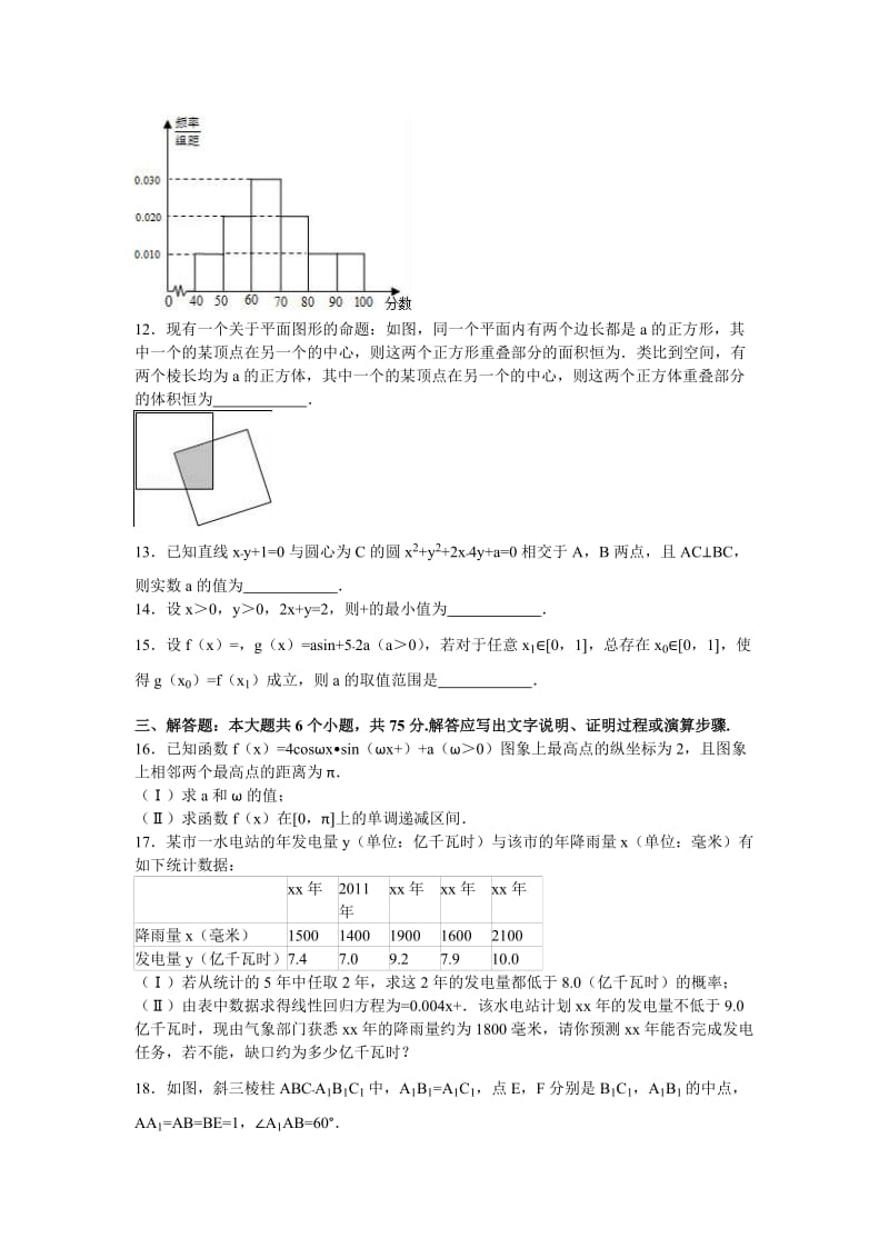 2019-2020年高考数学模拟试卷（文科）（三） 含解析.doc_第3页