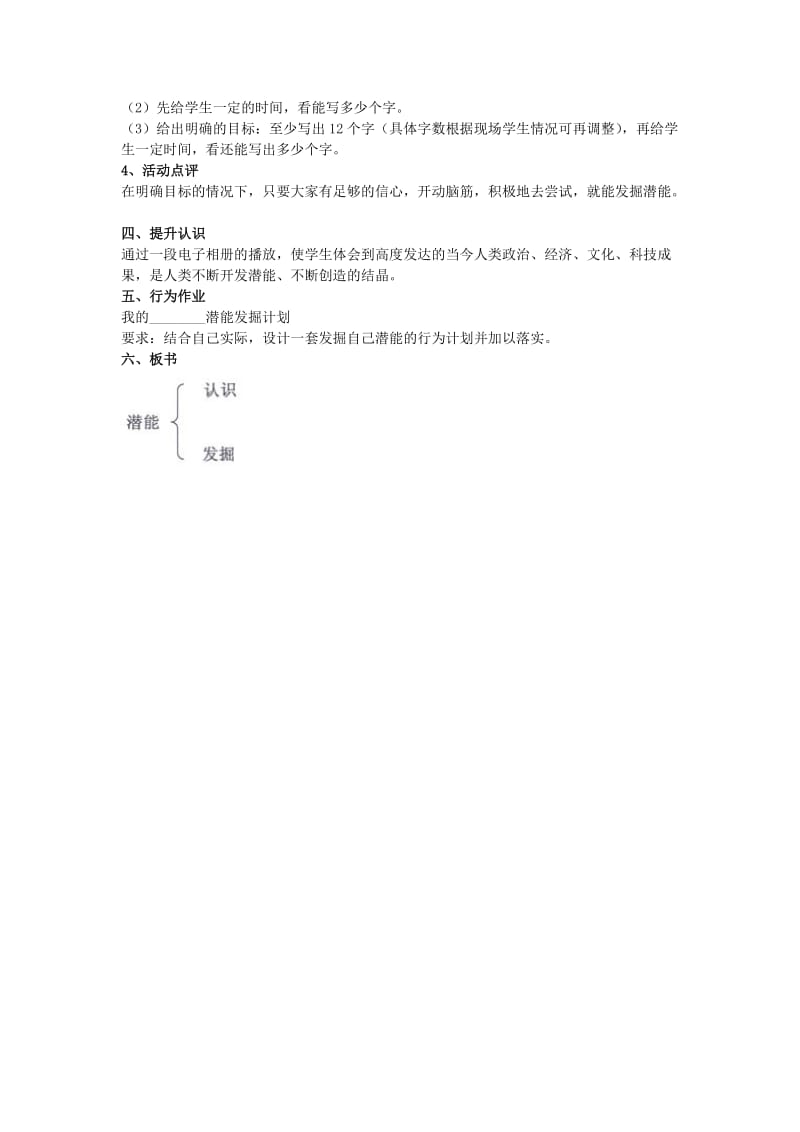 2019-2020年七年级政治 5.2《发现自己的潜能》教案.doc_第3页