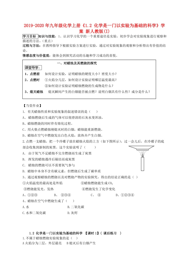 2019-2020年九年级化学上册《1.2 化学是一门以实验为基础的科学》学案 新人教版(I).doc_第1页