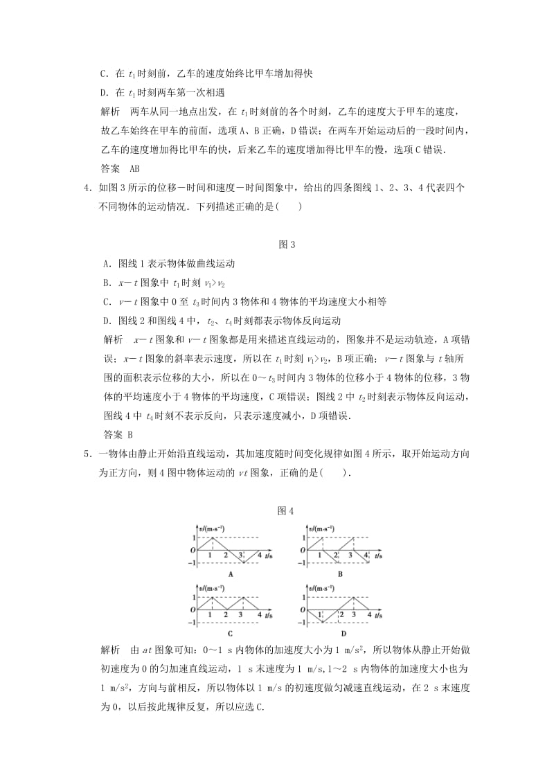 2019年高考物理总复习 第一章 第3讲 运动的图象 追及和相遇问题 新人教版.doc_第2页