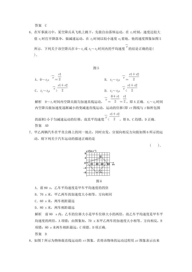 2019年高考物理总复习 第一章 第3讲 运动的图象 追及和相遇问题 新人教版.doc_第3页