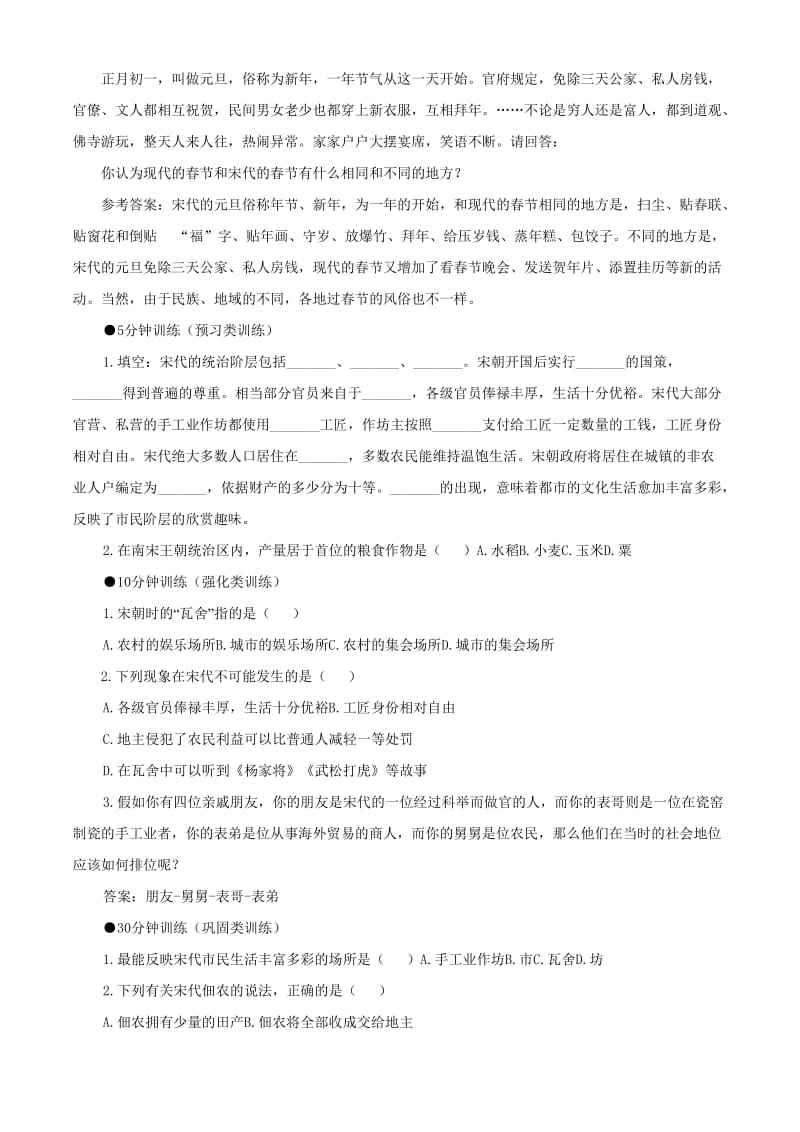 2019-2020年七年级历史下册 2.13《丰富多彩的社会生活》学案 北师大版.doc_第2页