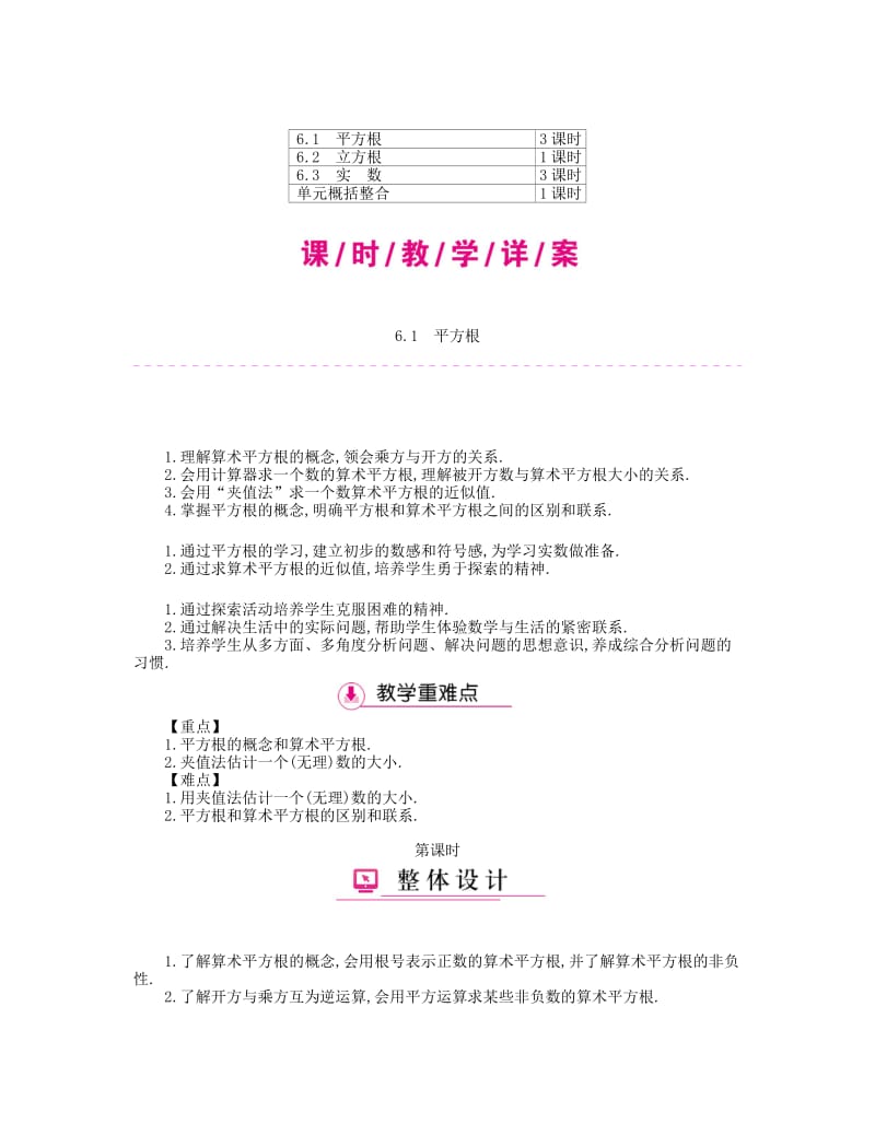 2019-2020年七年级数学下册 6 实数教案 （新版）新人教版.doc_第2页