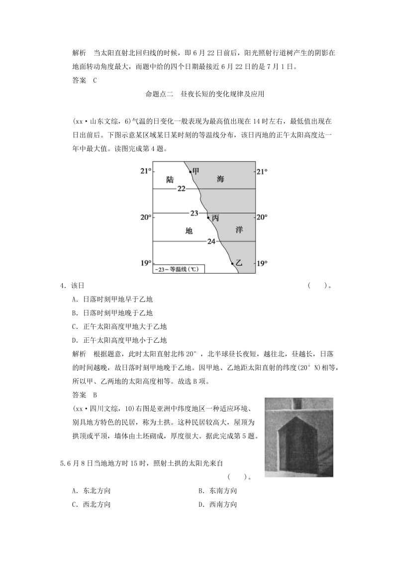 2019年高考地理一轮复习 真题重组感悟 1.5 地球的公转运动及其地理意义 新人教版.doc_第2页