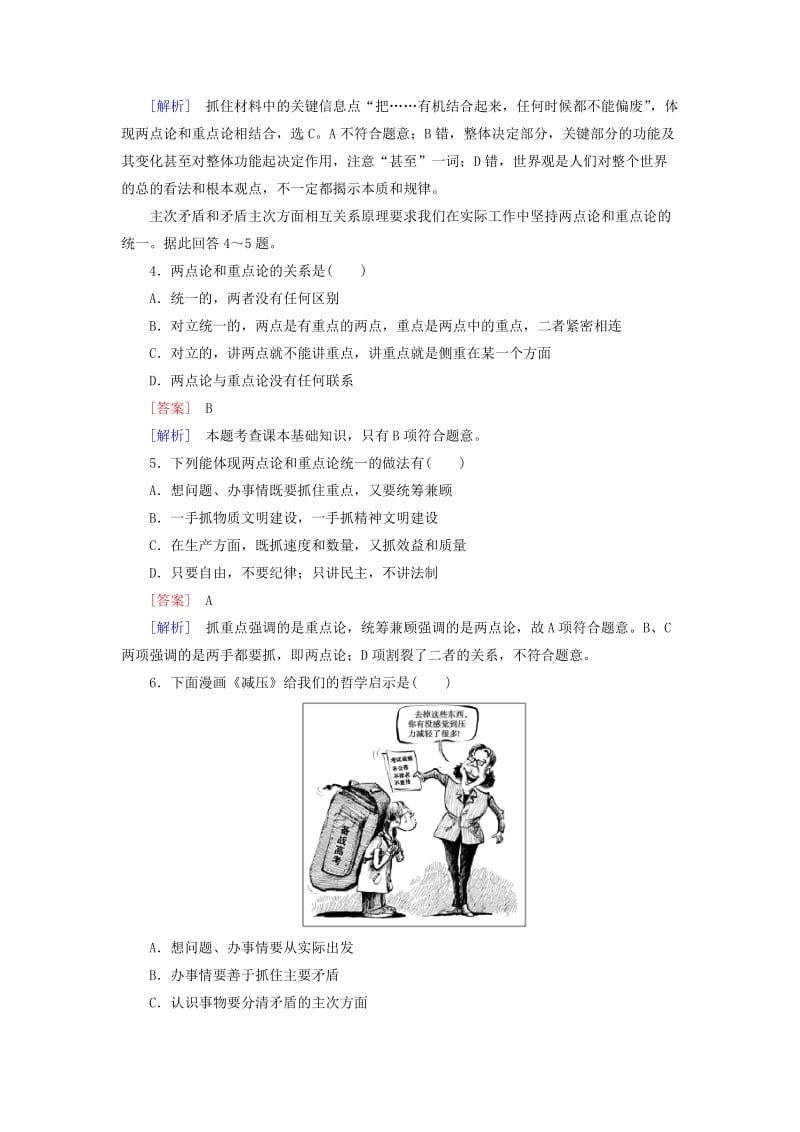 2019年高中政治 第三单元 第9课 第2框 用对立统一的观点看问题强化练习 新人教版必修4.doc_第2页