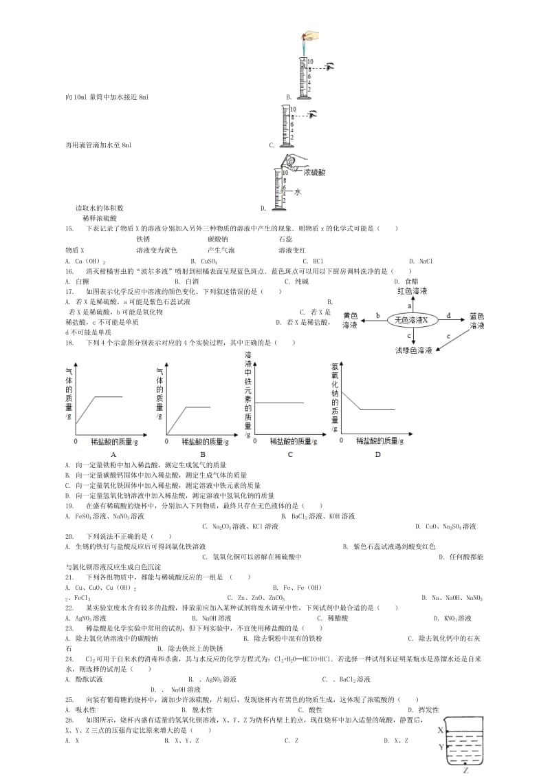 2019-2020年九年级化学下册第11章第2节几种常见的酸同步练习北京课改版.doc_第2页