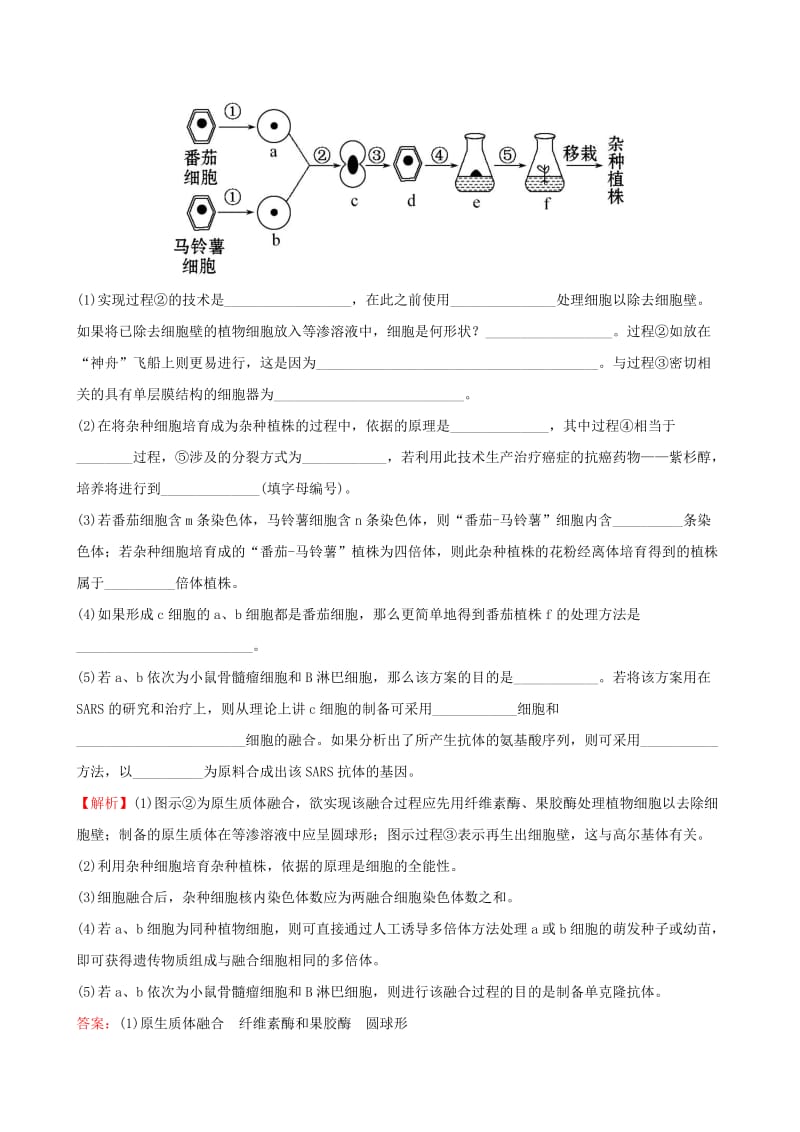 2019-2020年高考生物大一轮复习 单元评估检测 中图版选修3.doc_第3页