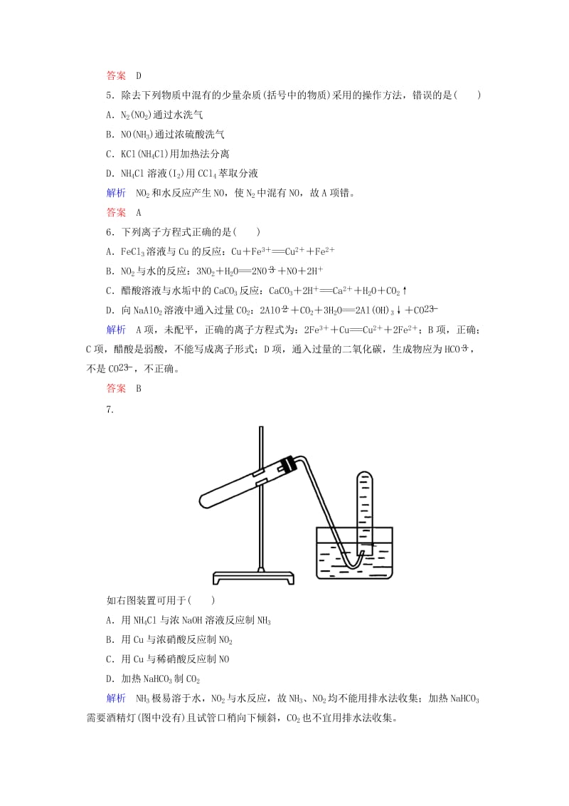 2019年高中化学 专题4 硫、氮和可持续发展检测题（含解析）苏教版必修1.doc_第2页