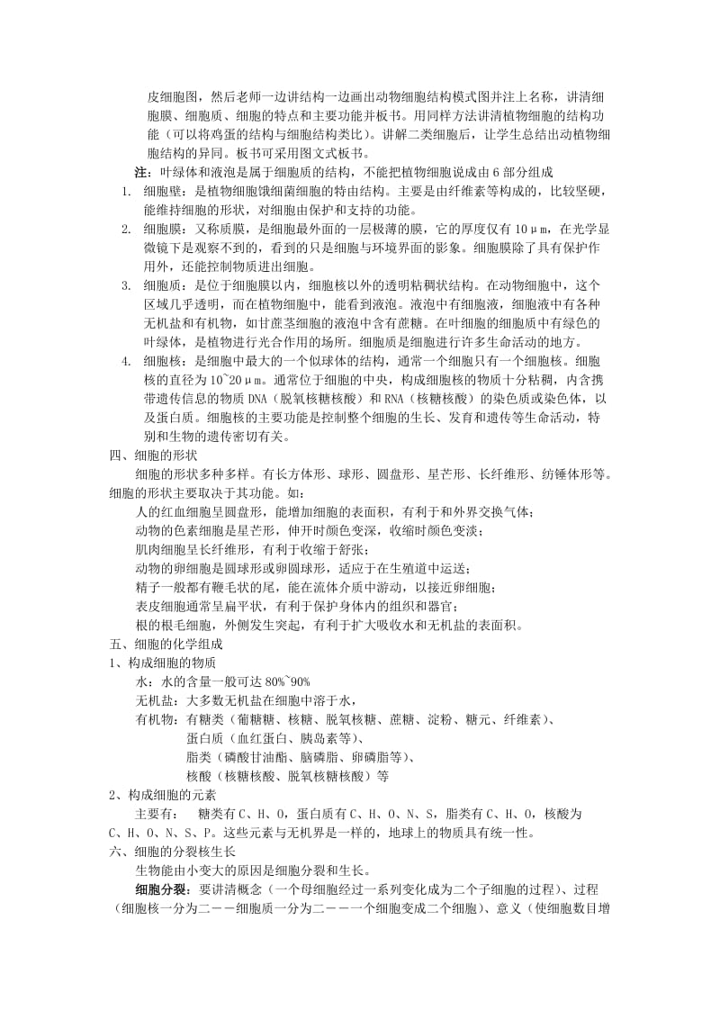 2019-2020年七年级科学下册 5.2 细胞教案 华东师大版.doc_第2页