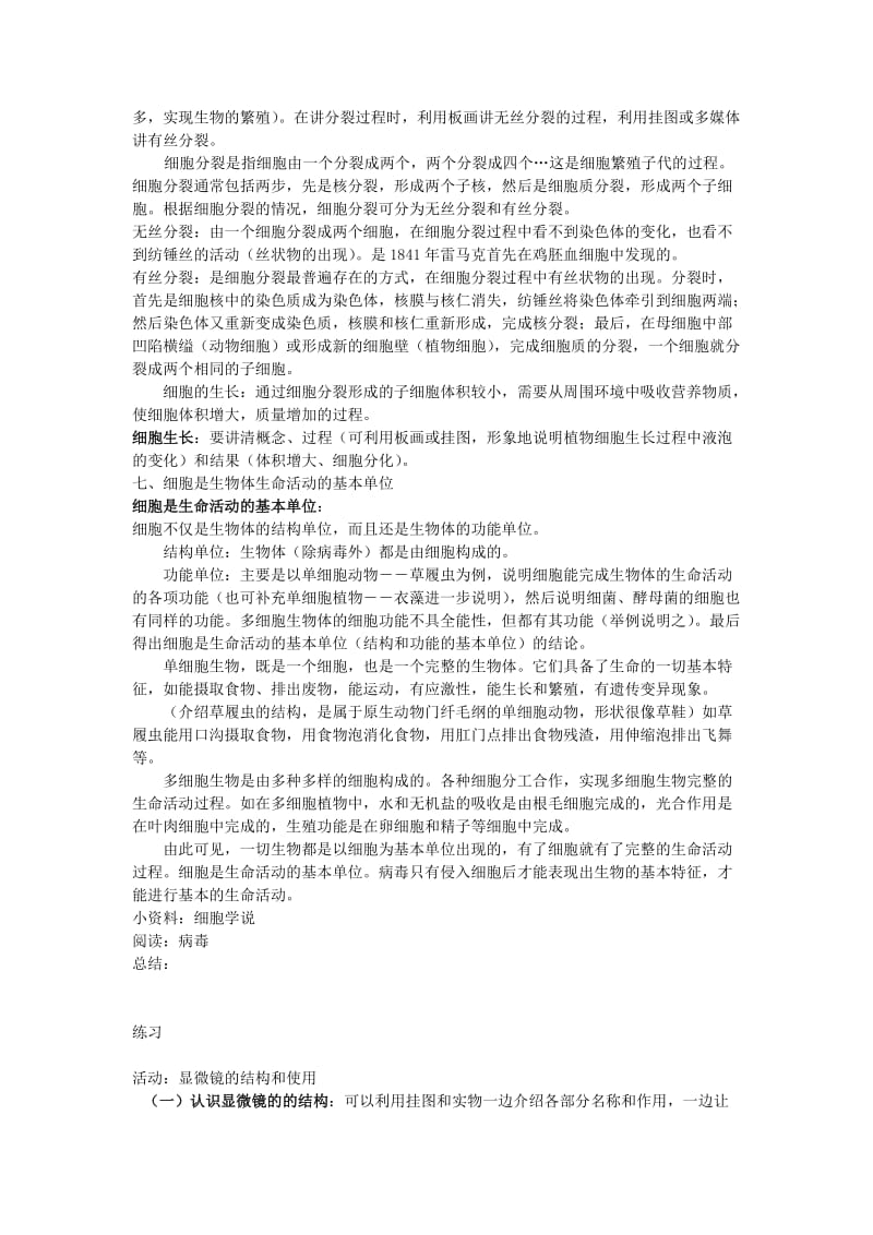 2019-2020年七年级科学下册 5.2 细胞教案 华东师大版.doc_第3页