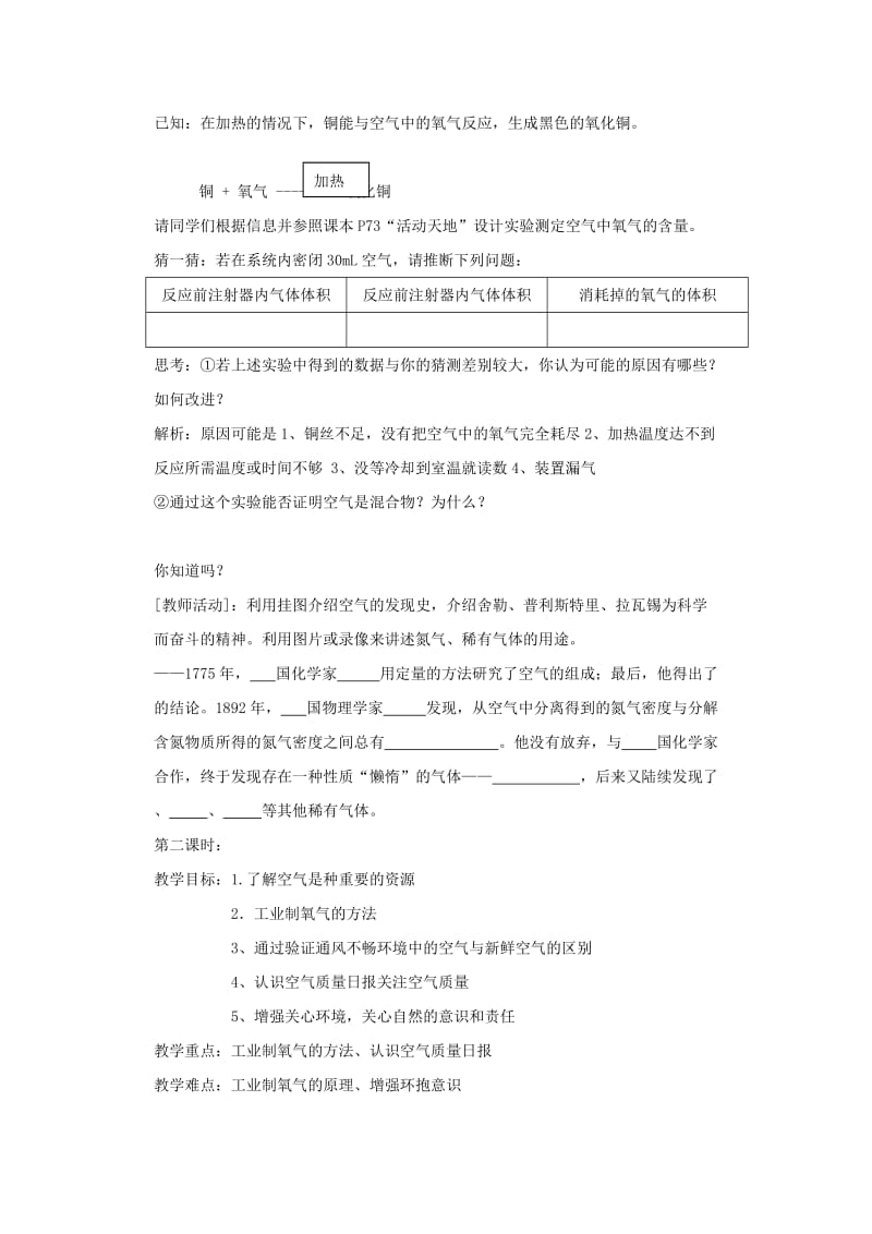 2019-2020年九年级化学 3.1 空气的成分教案 鲁教版.doc_第2页