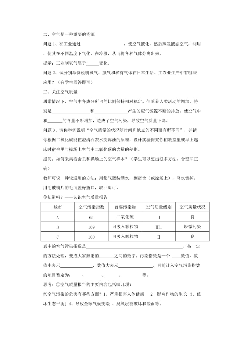 2019-2020年九年级化学 3.1 空气的成分教案 鲁教版.doc_第3页