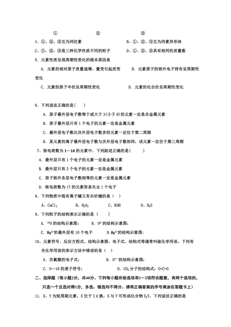 2019年高一下学期3月调研考试化学试题.doc_第2页