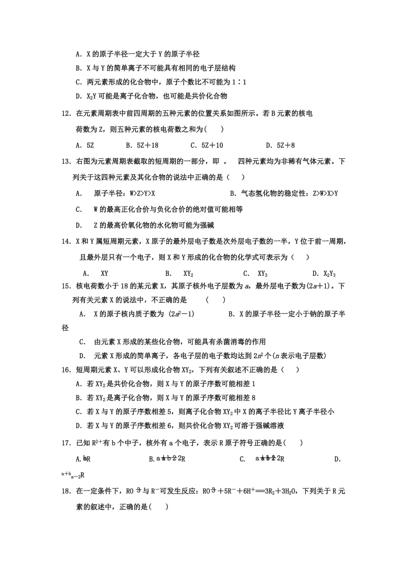 2019年高一下学期3月调研考试化学试题.doc_第3页