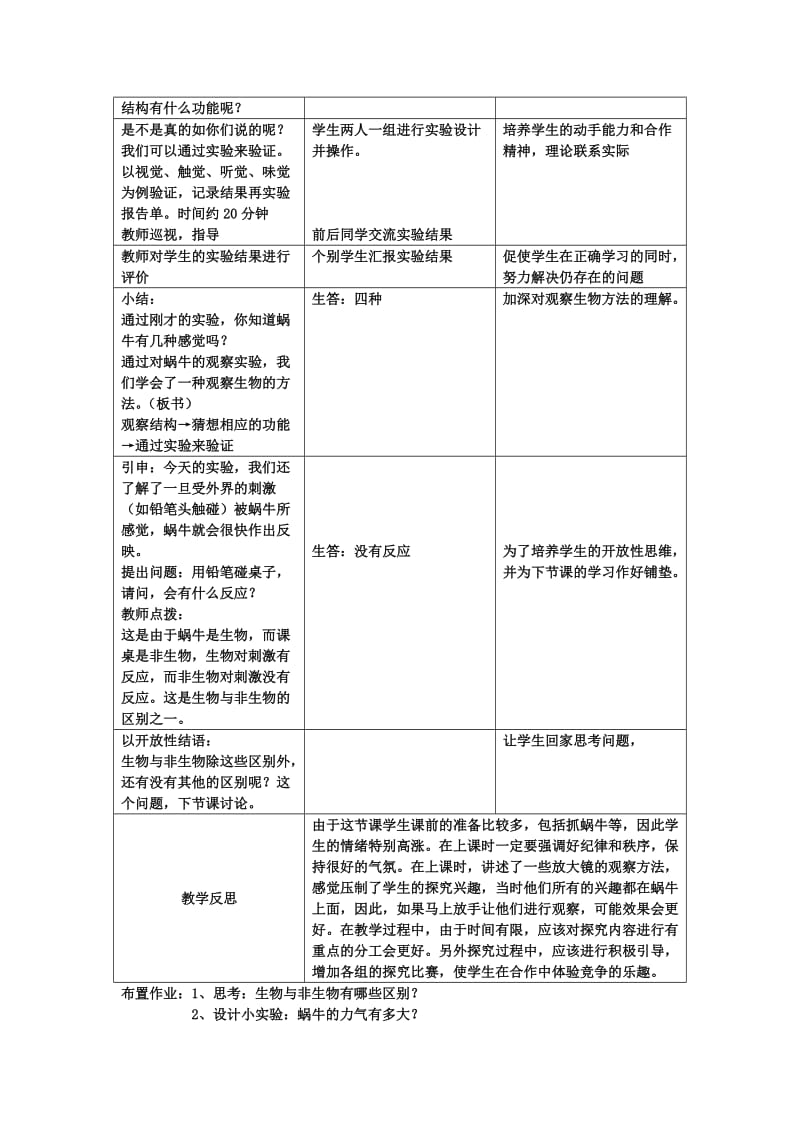 2019-2020年七年级科学上册 第2章 观察生物教案（全）浙教版.doc_第2页