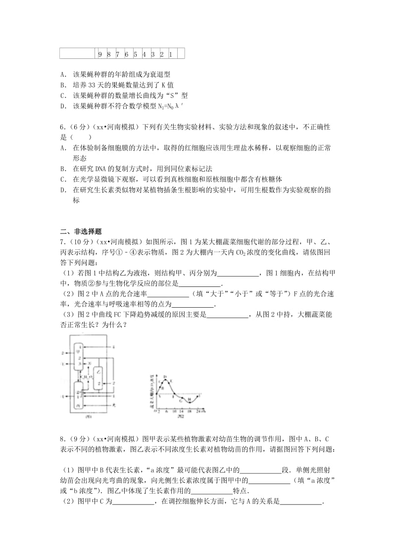 2019-2020年高考生物模拟试卷（六）（含解析）.doc_第2页