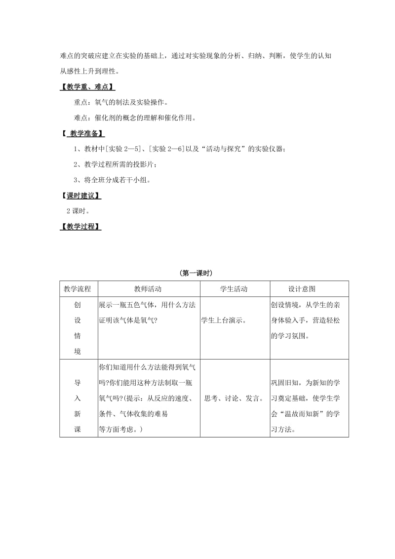 2019-2020年九年级化学上册 2.3《制取氧气》教案 人教新课标版.doc_第2页