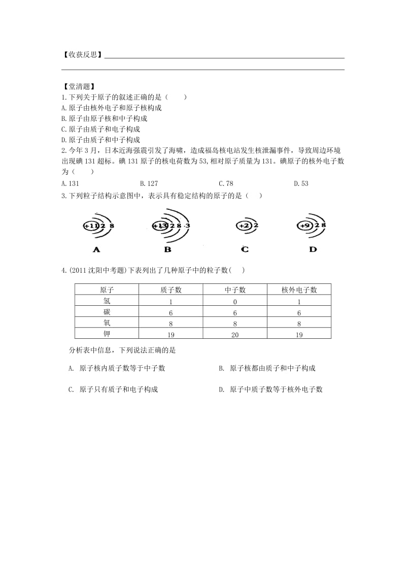 2019-2020年九年级化学上册 第四单元 自然界的水 课题2 原子的结构导学案 新人教版.doc_第2页