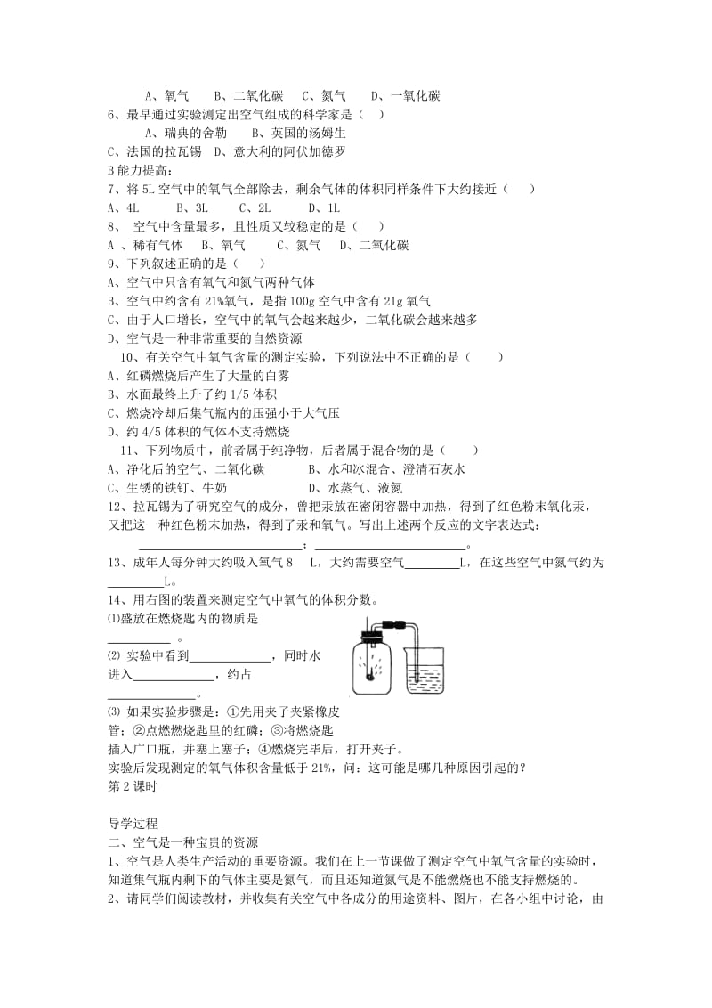 2019-2020年九年级化学上册 2.1 空气学案2新人教版.doc_第2页