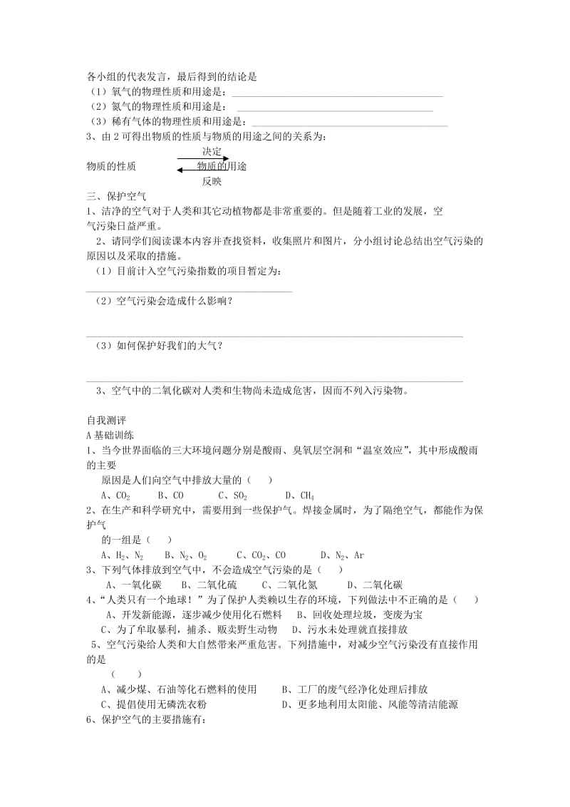 2019-2020年九年级化学上册 2.1 空气学案2新人教版.doc_第3页