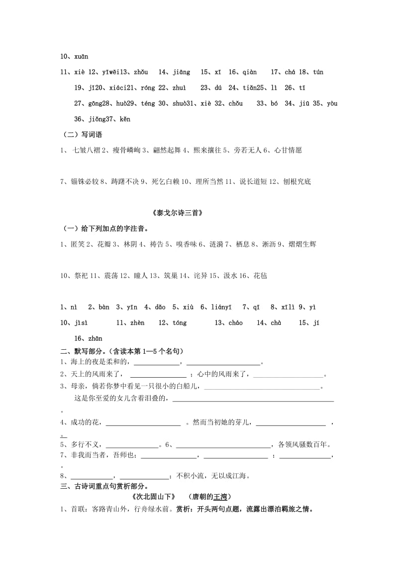 2019-2020年七年级语文上册《第一单元》期末复习教学案（一）.doc_第2页