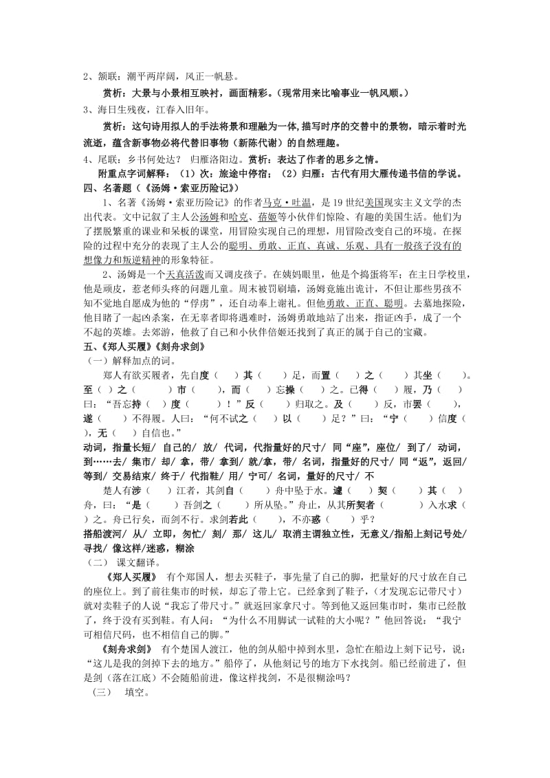 2019-2020年七年级语文上册《第一单元》期末复习教学案（一）.doc_第3页