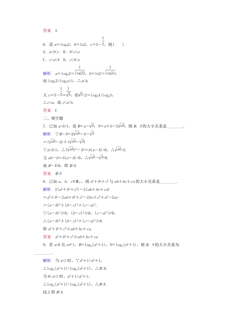 2019年高中数学 第三章 不等式双基限时练18（含解析）北师大版必修5 .doc_第2页