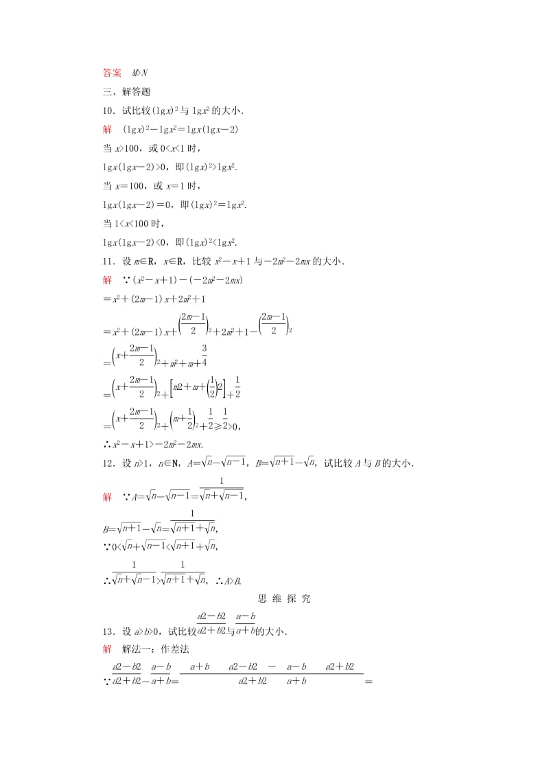 2019年高中数学 第三章 不等式双基限时练18（含解析）北师大版必修5 .doc_第3页