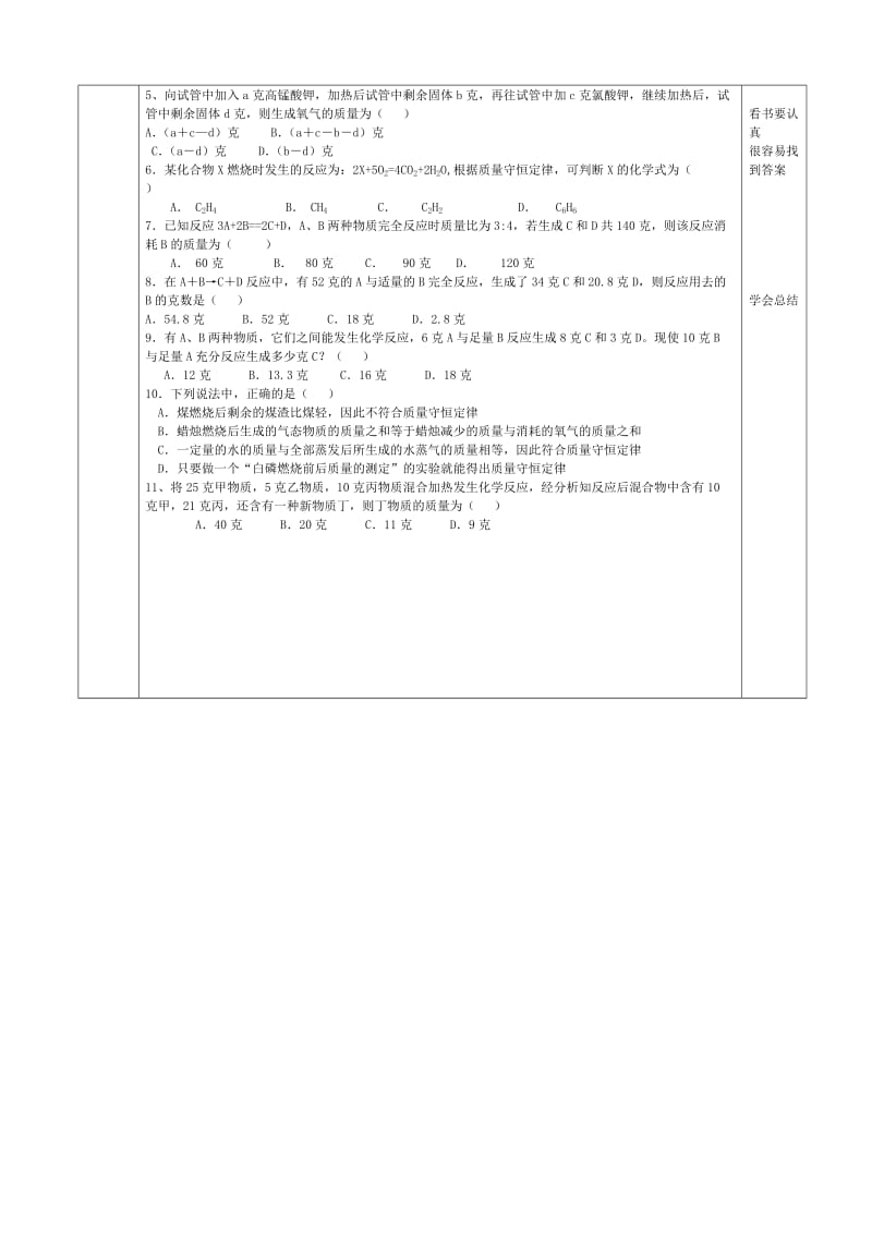 2019-2020年九年级化学上册 5.1 质量守恒定律（第二课时）教案 新人教版.doc_第2页