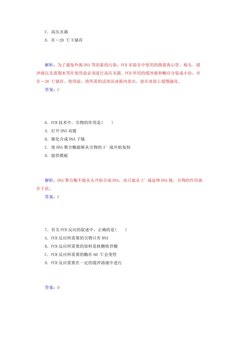 2019年高中生物 专题五 课题2 多聚酶链式反应扩增DNA片段知能提升 新人教版选修1.doc_第3页