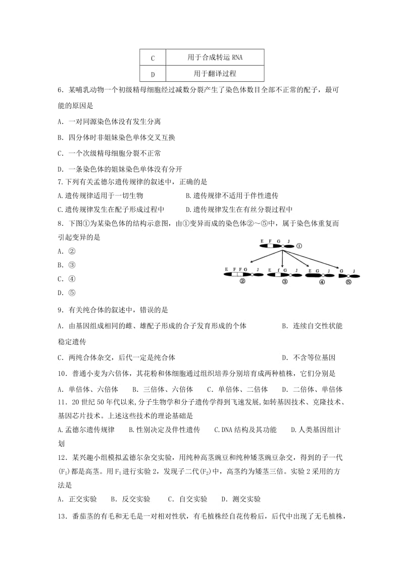 2019年高三12月质量调研检测生物试题A卷.doc_第2页