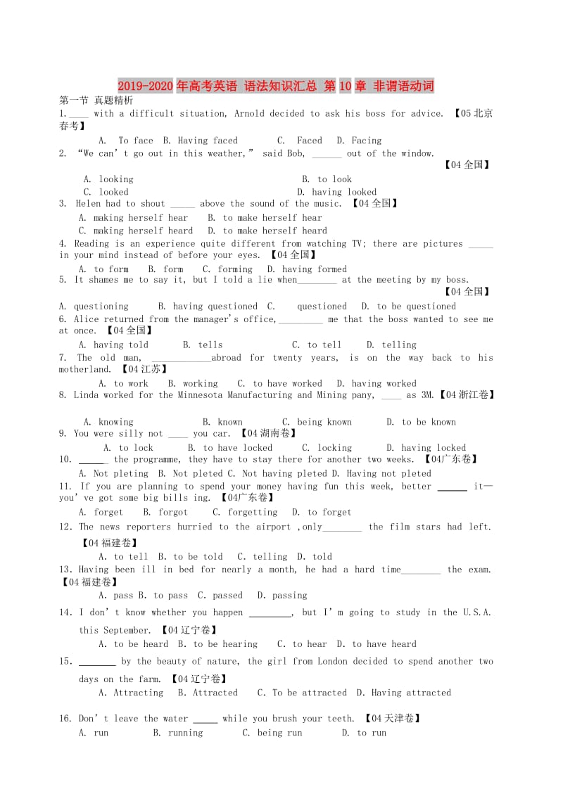 2019-2020年高考英语 语法知识汇总 第10章 非谓语动词.doc_第1页