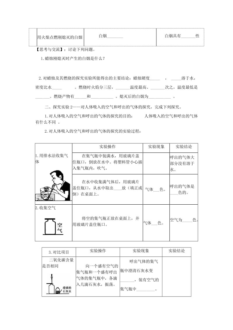 2019-2020年九年级化学《对蜡烛及其燃烧的探究 实验》学案 (I).doc_第2页