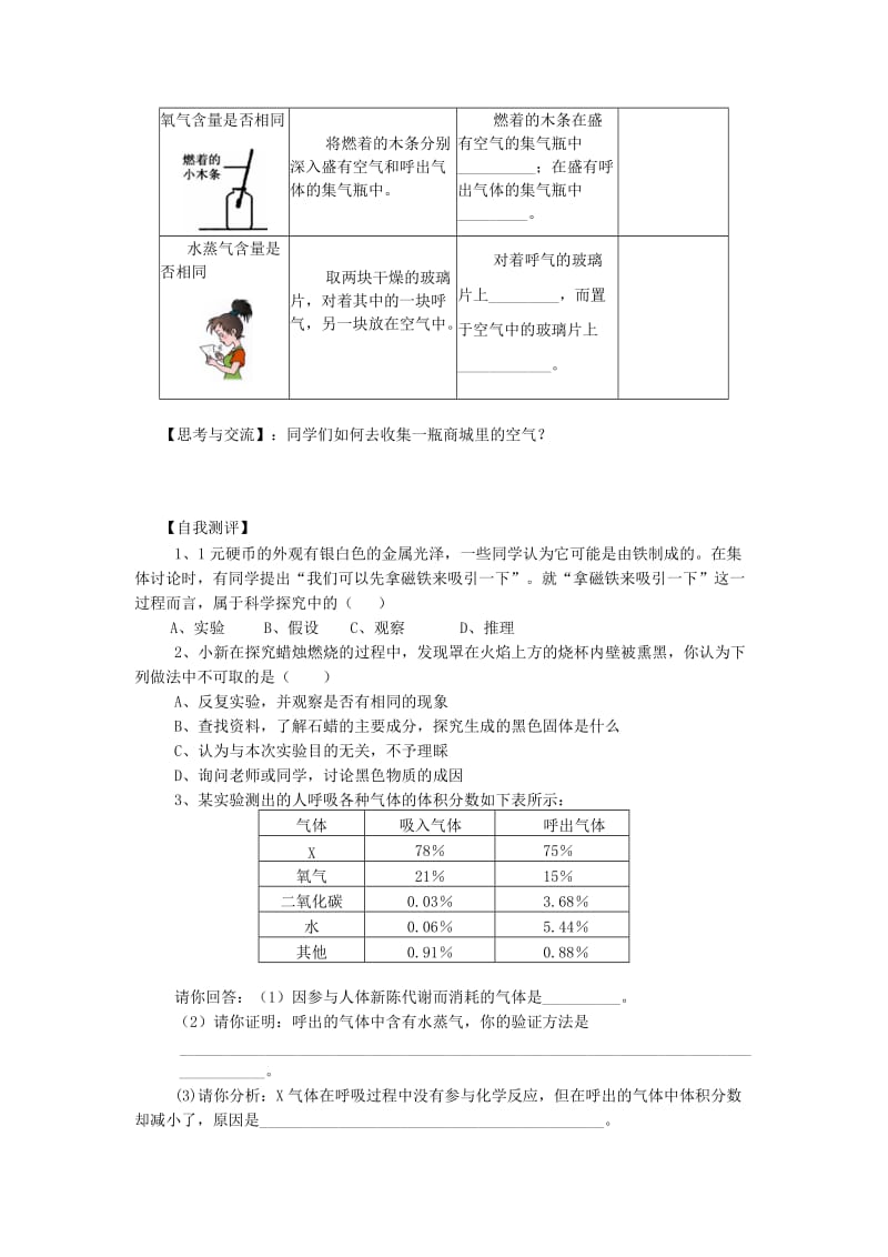 2019-2020年九年级化学《对蜡烛及其燃烧的探究 实验》学案 (I).doc_第3页