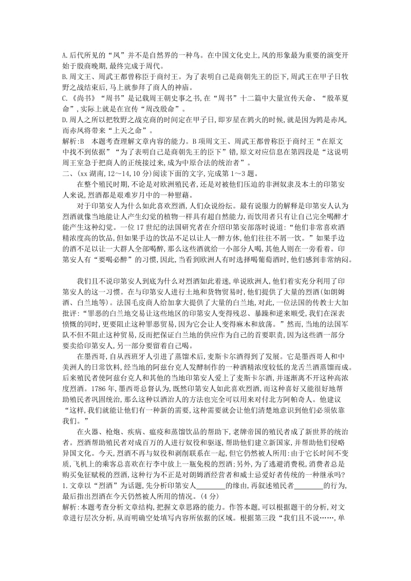 2019年高三语文一轮专题汇编 专题十五 一般论述类文章阅读.doc_第2页