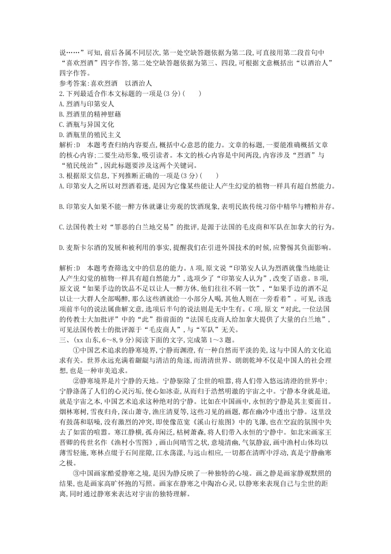 2019年高三语文一轮专题汇编 专题十五 一般论述类文章阅读.doc_第3页