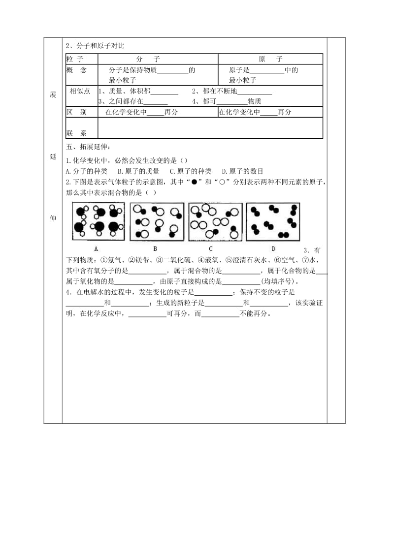 2019-2020年九年级化学上册 第三单元 课题1 分子和原子导学案2（新版）新人教版.doc_第3页