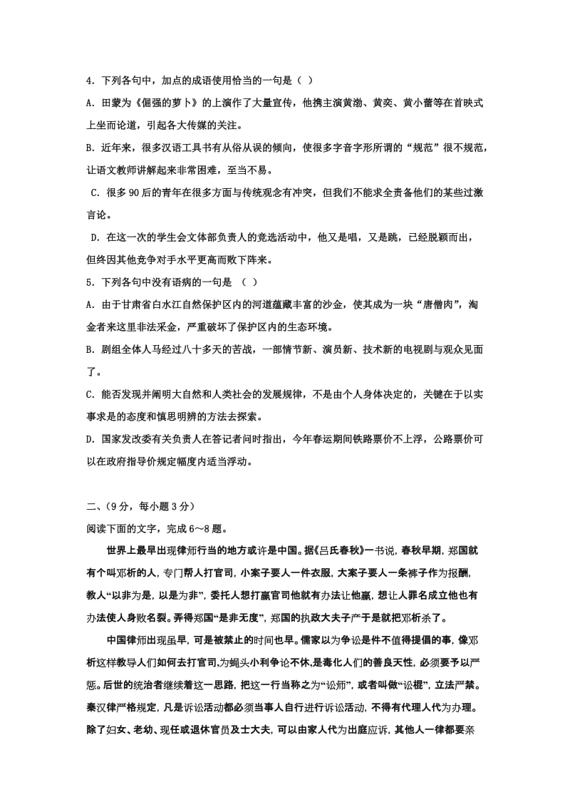 2019年高三下学期3月调研考试语文试题.doc_第2页