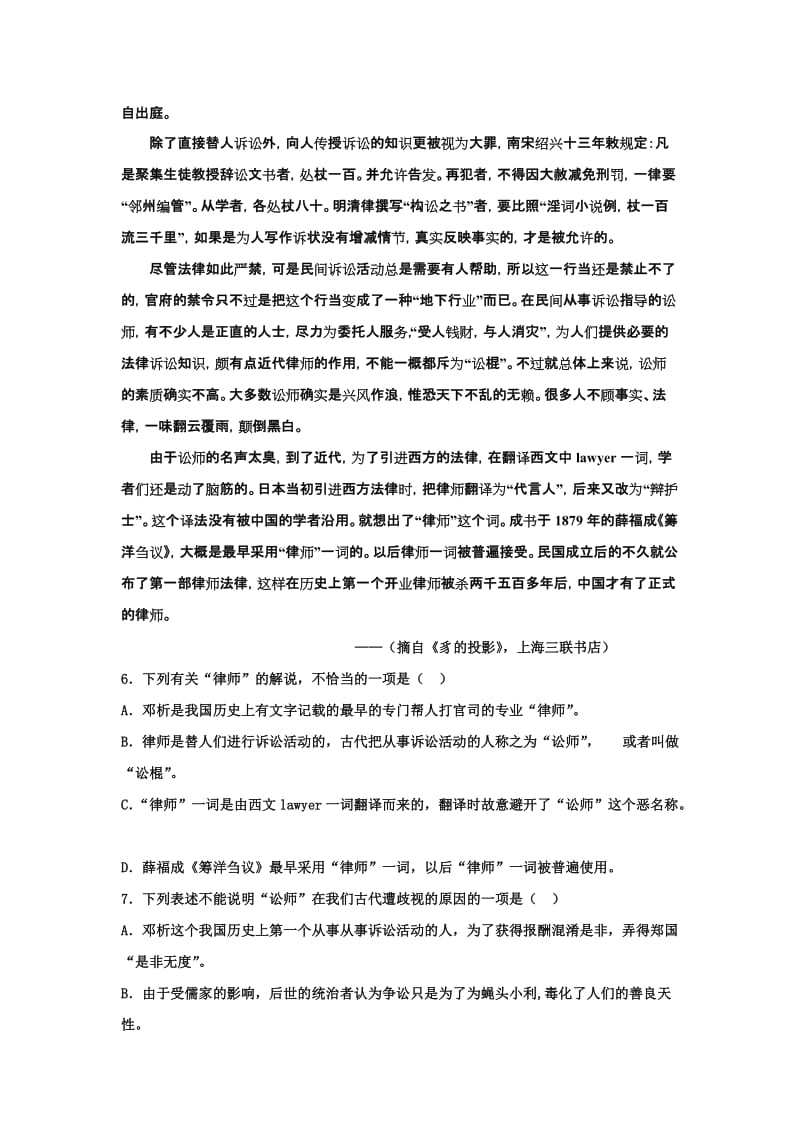 2019年高三下学期3月调研考试语文试题.doc_第3页