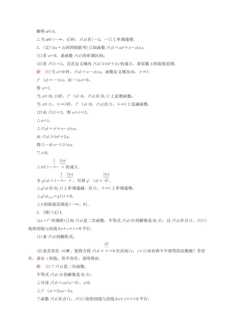 2019年高考数学二轮复习 函数与导数解答题专题训练（含解析）.doc_第2页