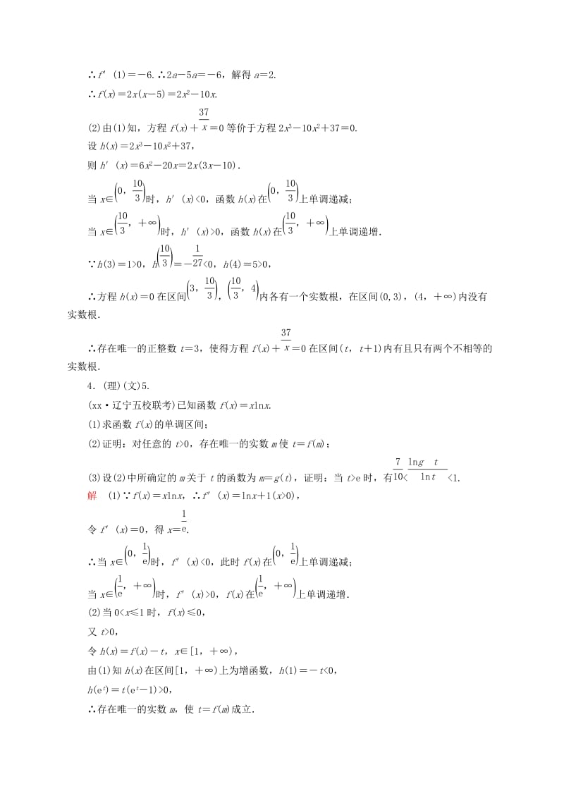 2019年高考数学二轮复习 函数与导数解答题专题训练（含解析）.doc_第3页