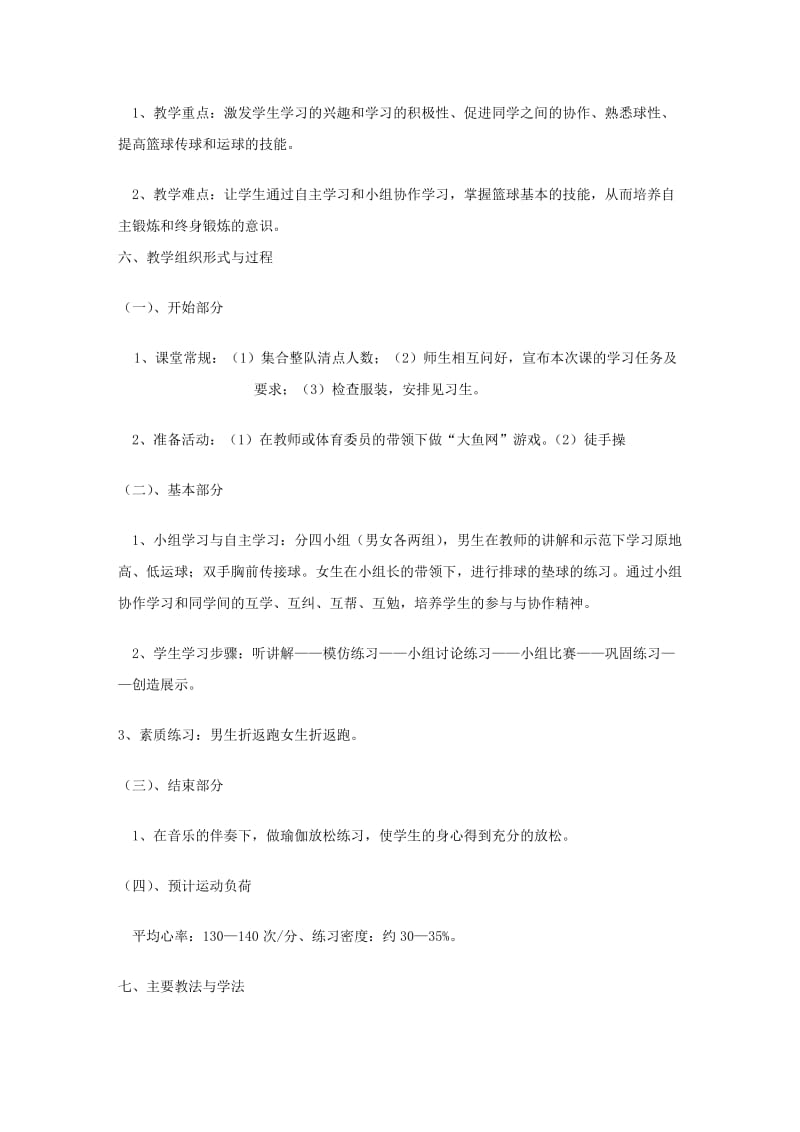 2019-2020年七年级体育 体育与健康说课稿 新人教版.doc_第2页