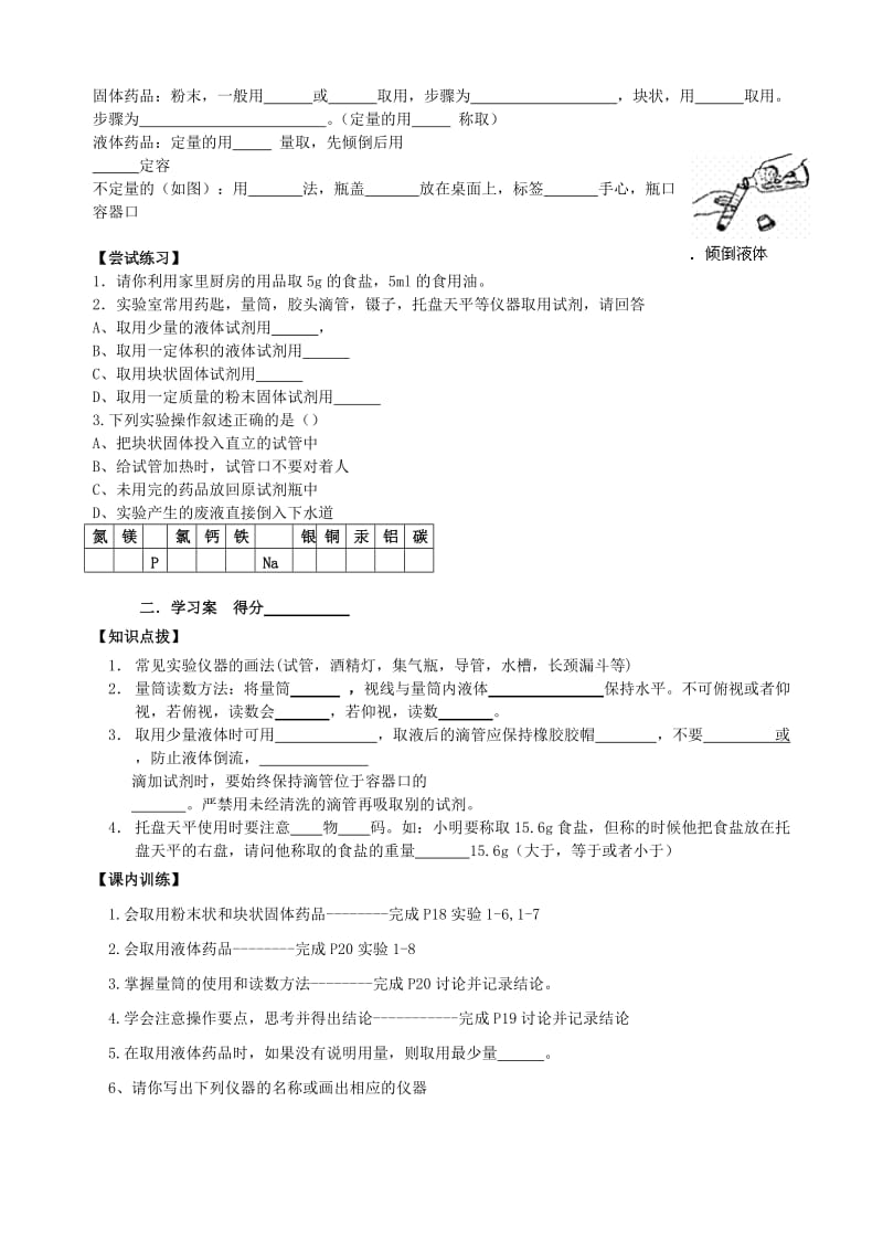 2019-2020年九年级化学 走进化学实验室（第1课时）导学案 新人教版.doc_第2页