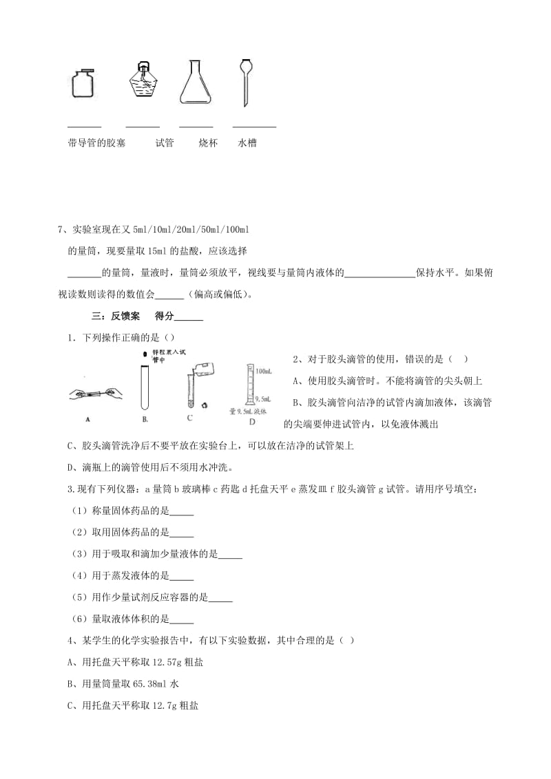 2019-2020年九年级化学 走进化学实验室（第1课时）导学案 新人教版.doc_第3页